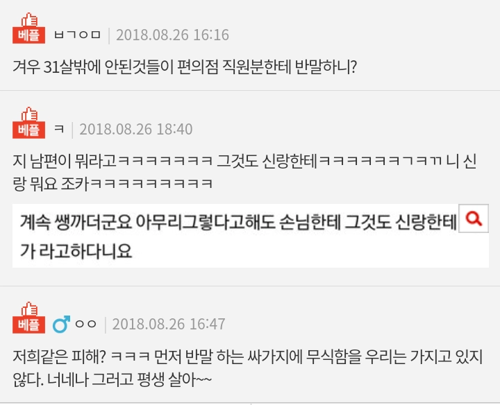 남편이 반말했다고 같이 반말하는 알바생