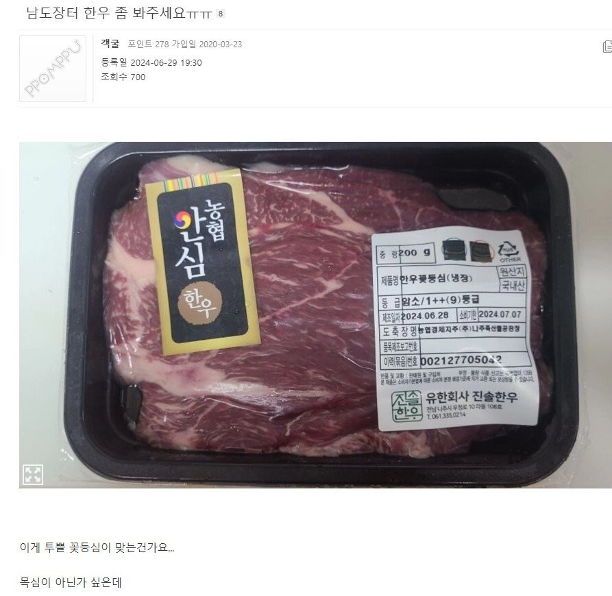 커뮤에서 난리난 투뿔한우 후기