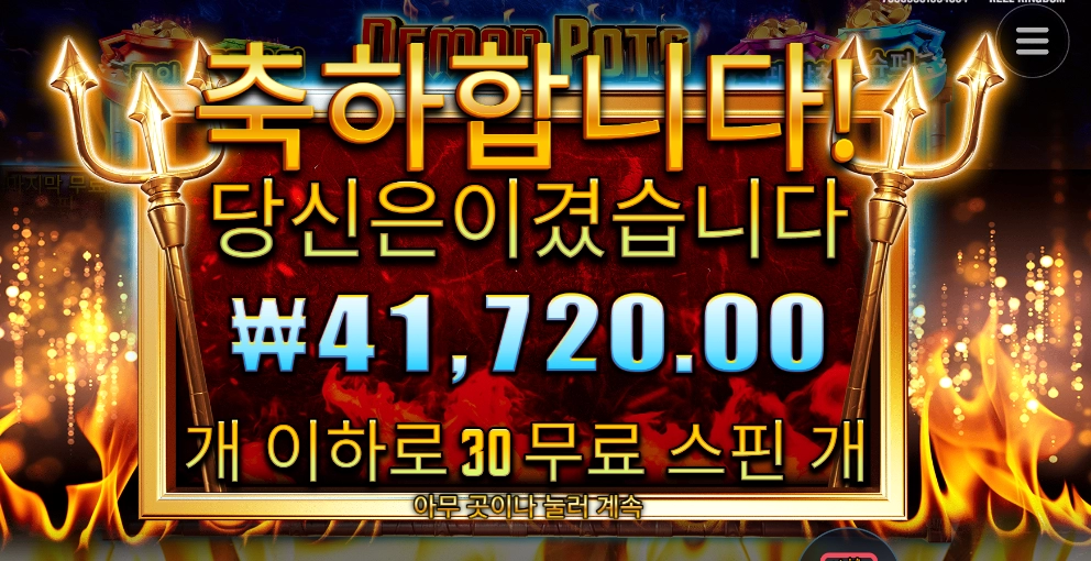 한 건 했구나 데몬