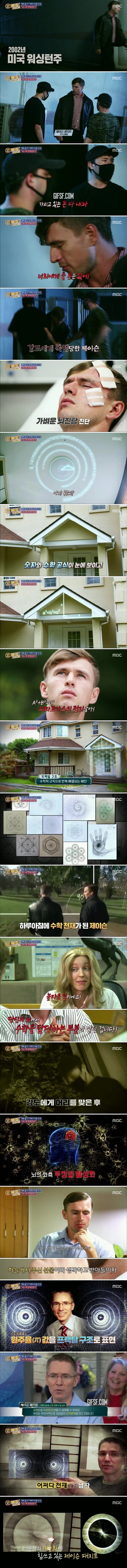 하루아침에 수학천재 된 썰