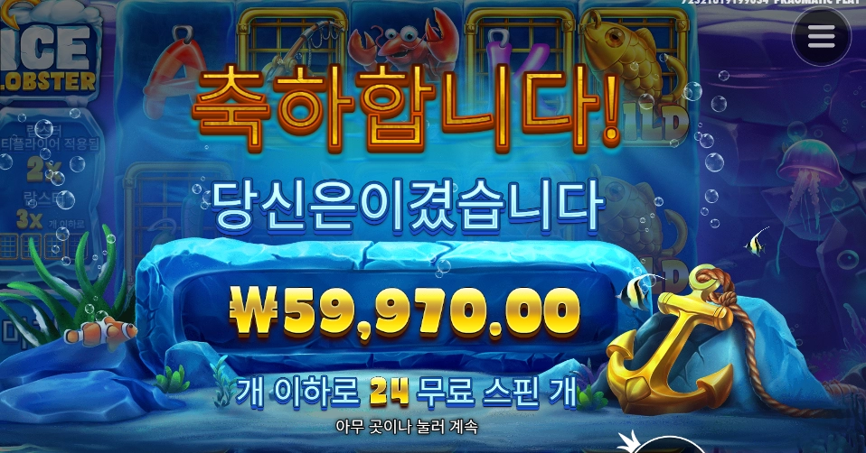 아이스 랍스터 300배