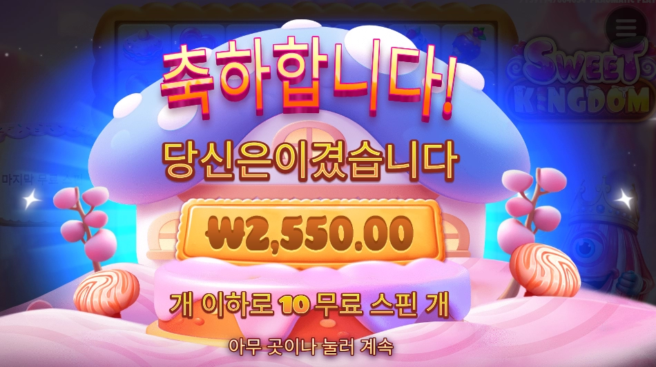 스위트 왕국은 무슨