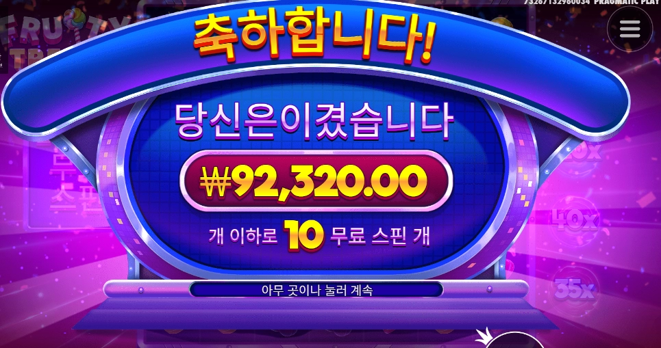 후루티 트릿스 462배