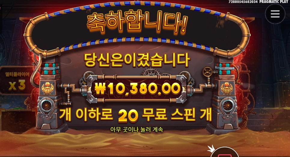 호러스 20스핀 후기