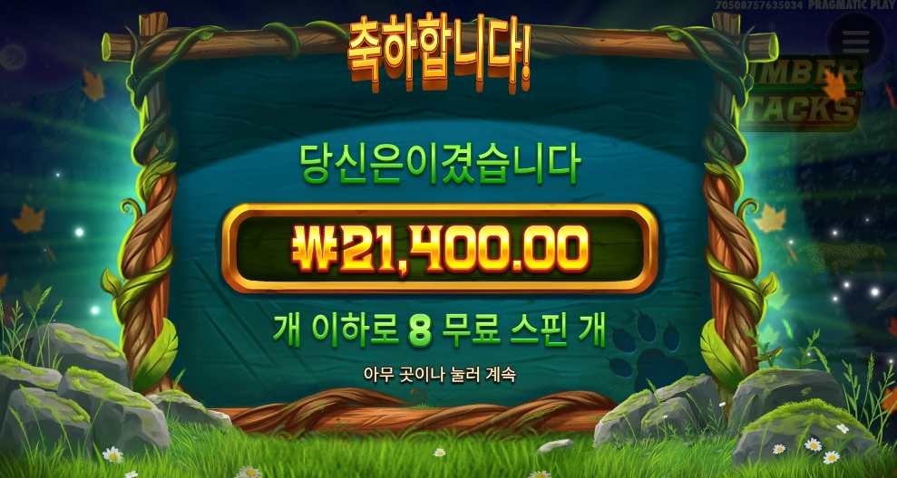 평타는 지켰네 팀버