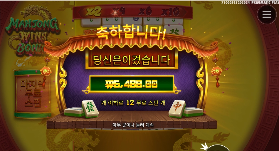 마작은 항상 아쉬워