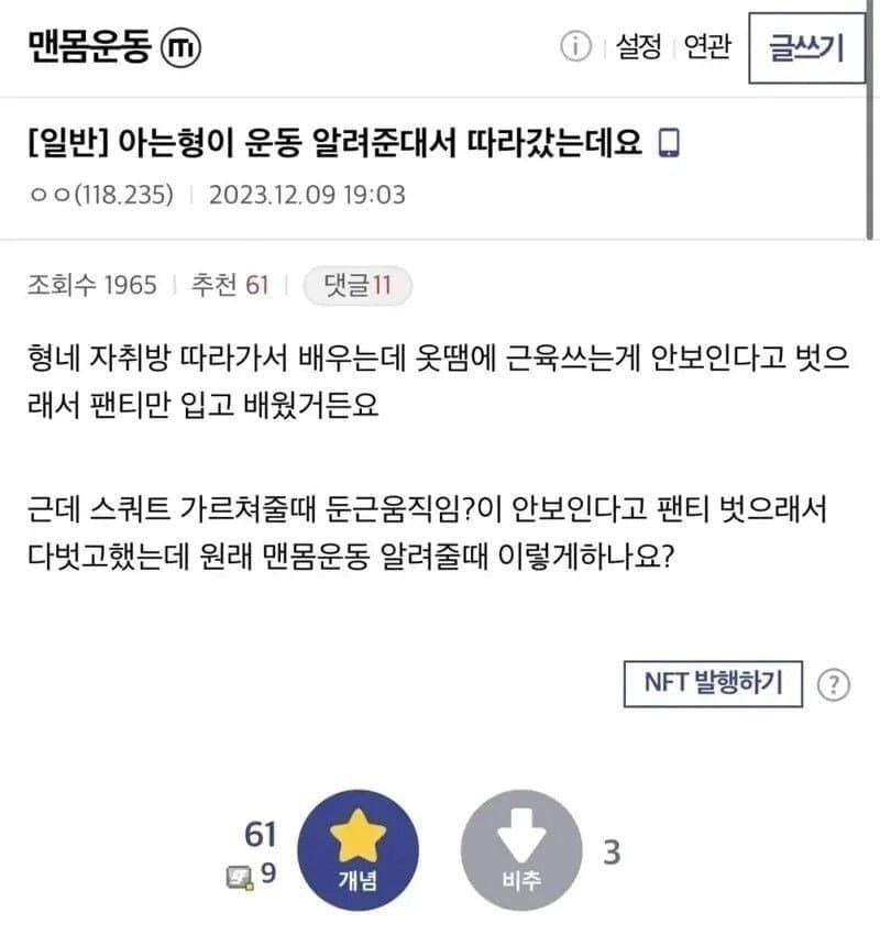 아는형이 맨몸 운동을 알려준다해서