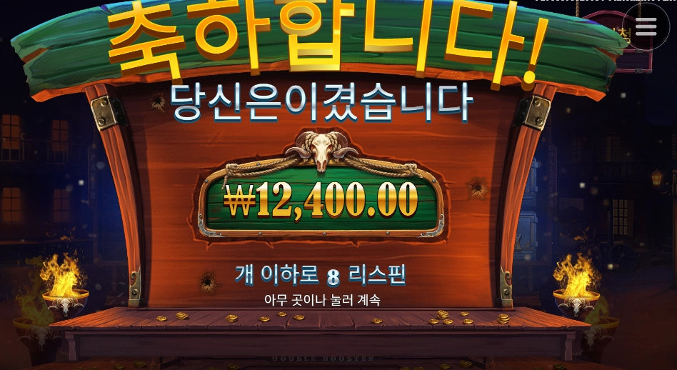 기본스핀이라지만 카우보이