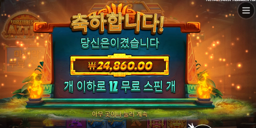 원주민에게 행운을