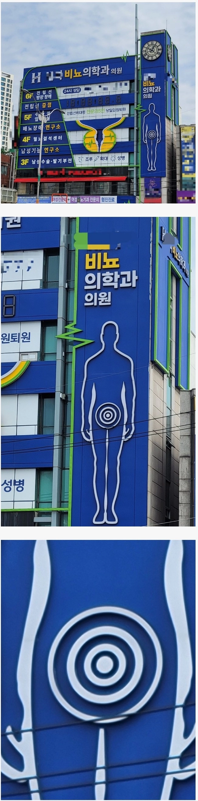 뭔가 신뢰가 가는 비뇨기과 의원
