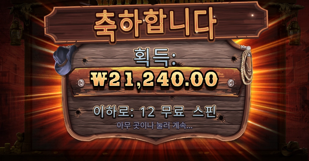 와일드가 살렸다