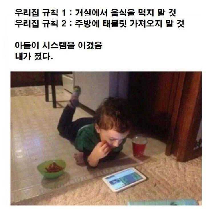 집안 규칙을 이긴 아들