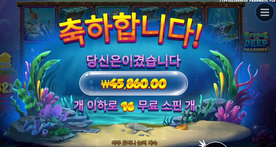 계획대로 비웨어 더 딮