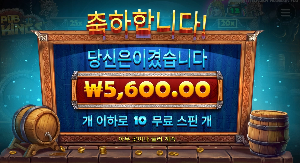 맥주 값 퉁치자