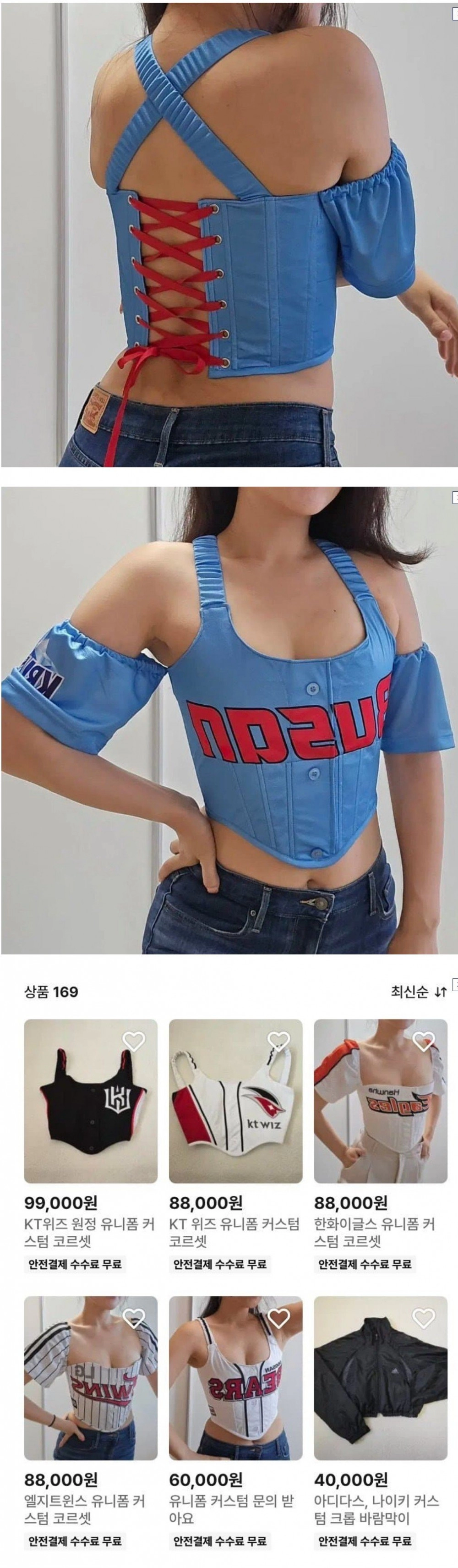 요즘 MZ 처자들에게 유행이라는 야구장 패션