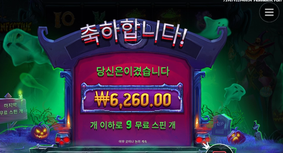 영혼들 탈출하겄소 인펙티드