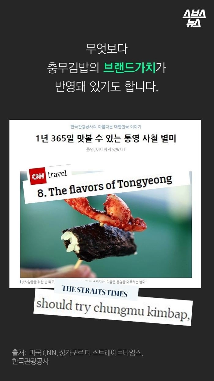 충무김밥이 비싼 이유