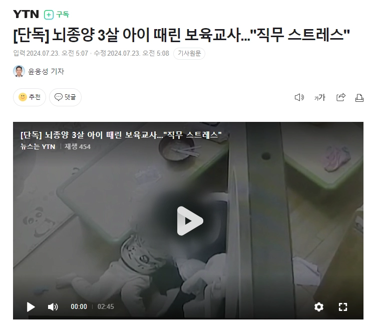 뇌종양 3살 아이 때린 보육교사 변명 꼬라지