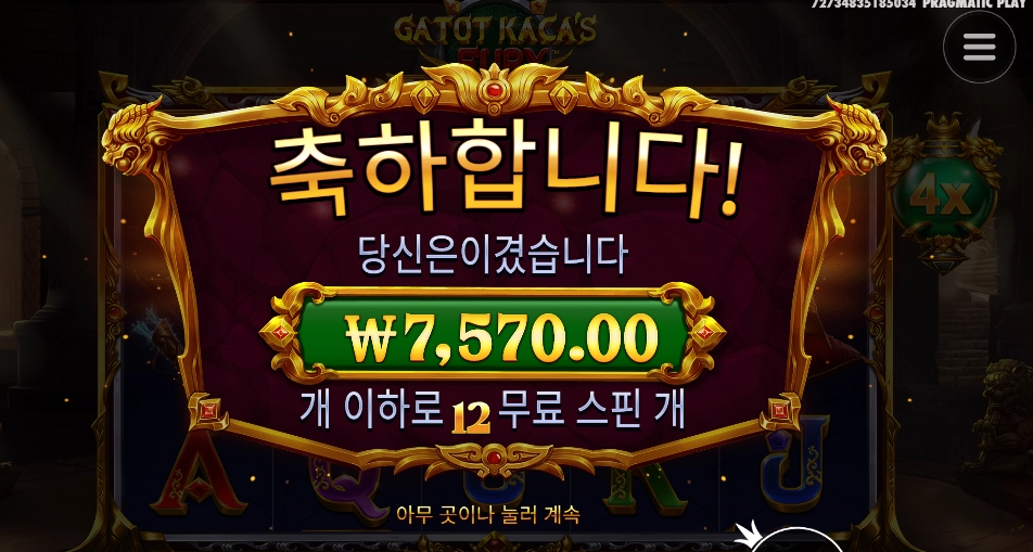 카토야 나머지는 어딨니