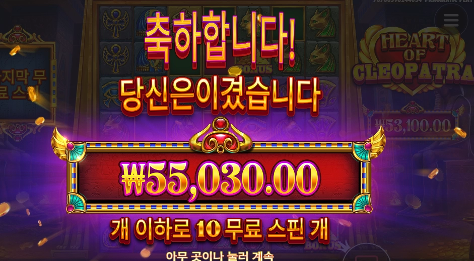 클레오 파트라 275배