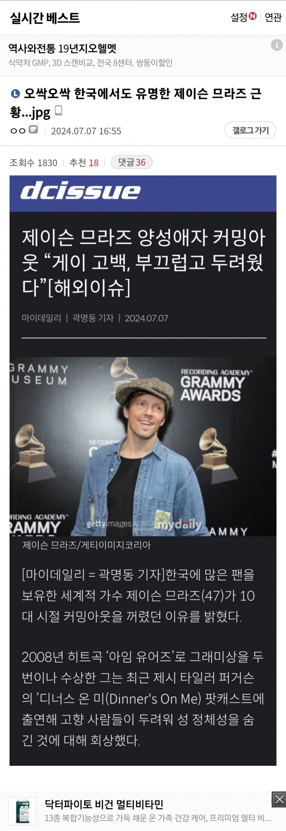 미국 난리난 제이슨 므라즈 성생활