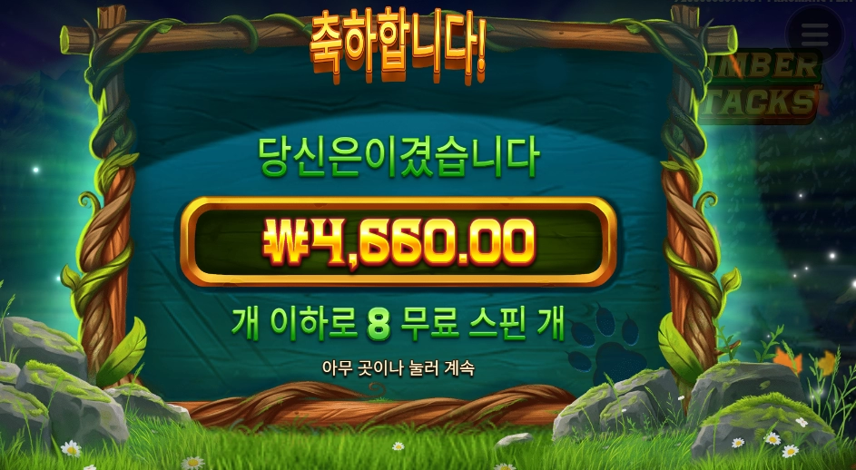 팀버 스텍 안붙네