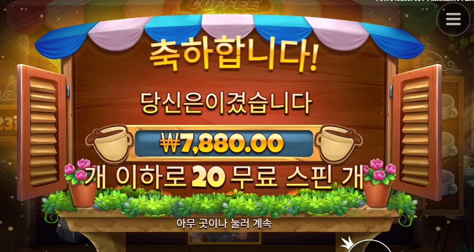 ２０스핀 커피 와일드