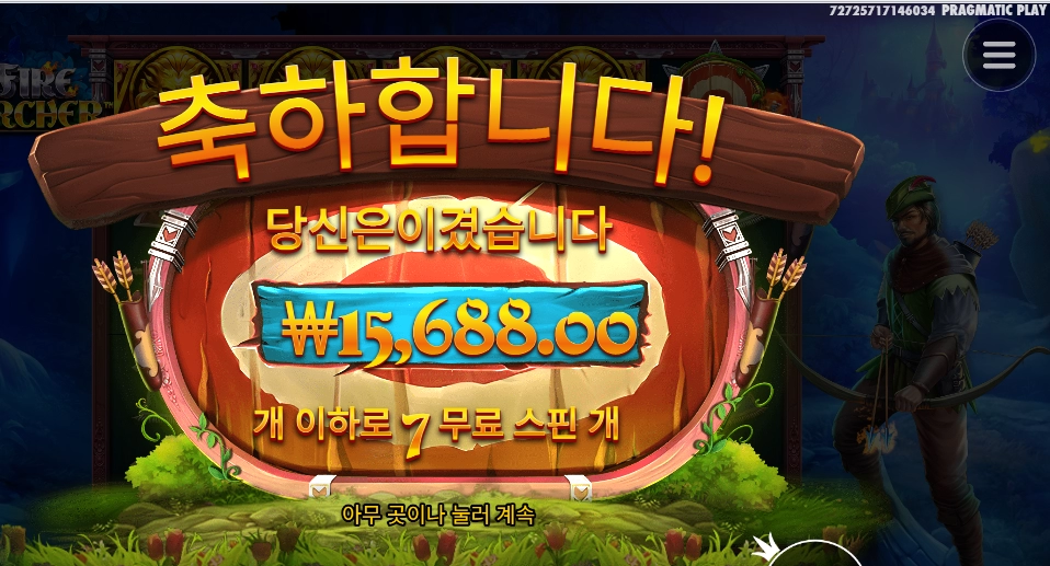 궁수야 이게 최선이니