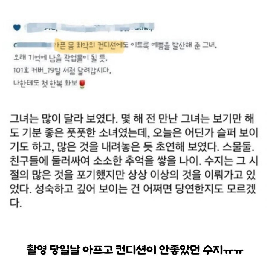 컨디션 최악일때 화보찍은 수지