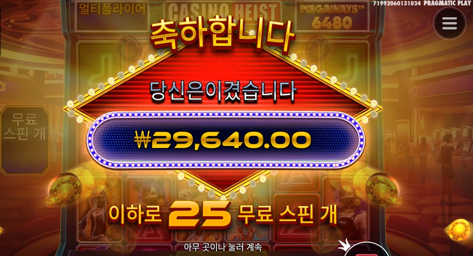 땄으니 한판 더