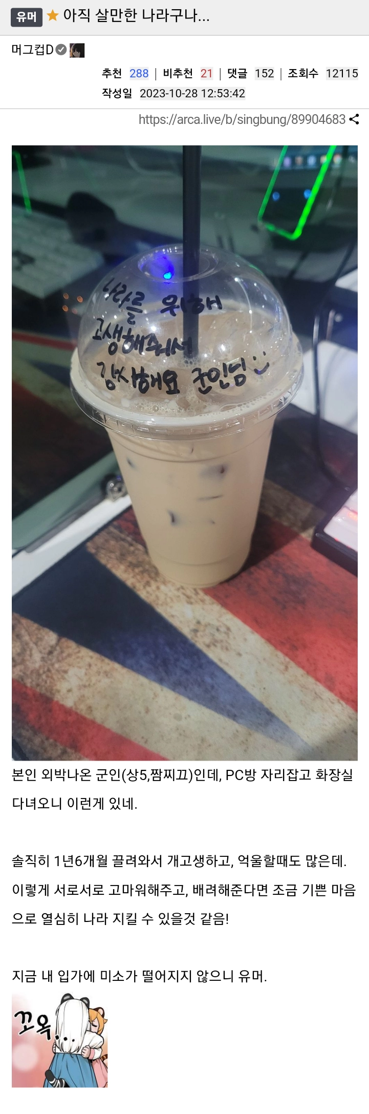 외박나와서 pc방을 간 군인