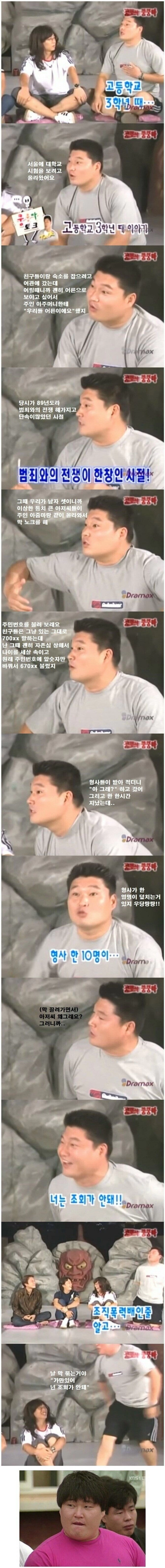 조폭으로 오해받은 고등학교 3학년