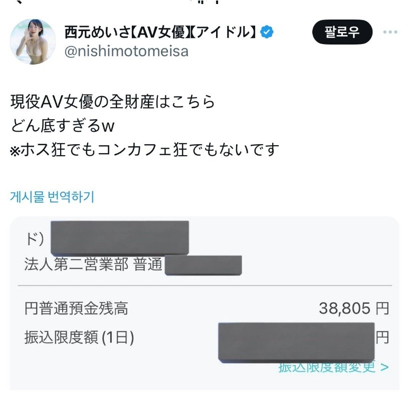 어느 AV 여배우의 전재산 인증