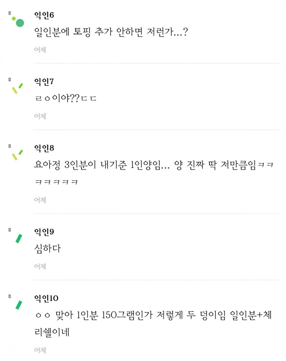 요아정 시킬려다가 리뷰사진 보고 맘 접은 이유