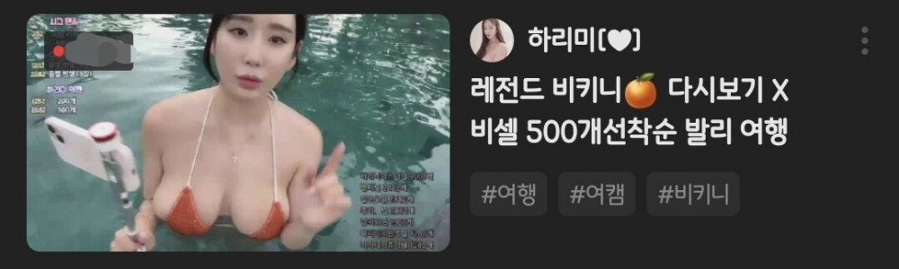 끈비키니 입은 하리미의 자연산 가슴 인증 방법