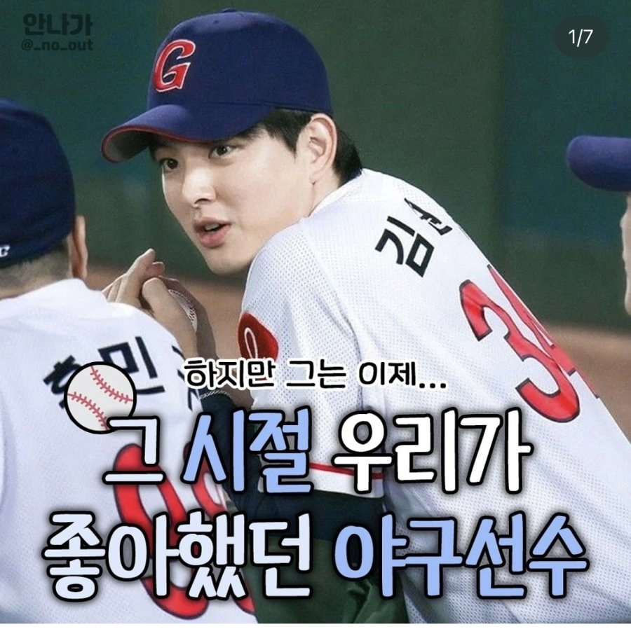 요즘 인스타에서 가장 뜨는 야구선수