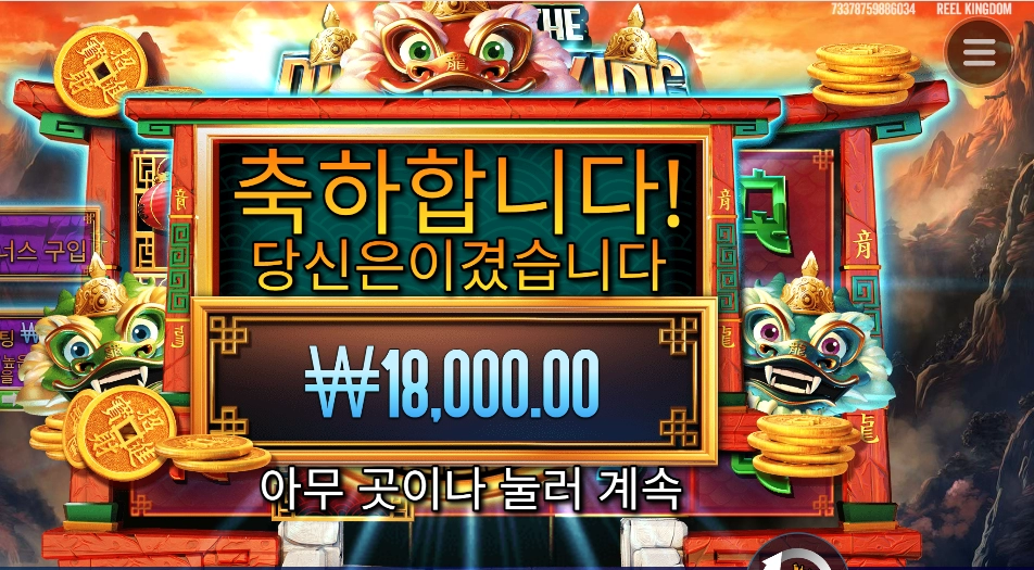 주춤한다 드래곤킹