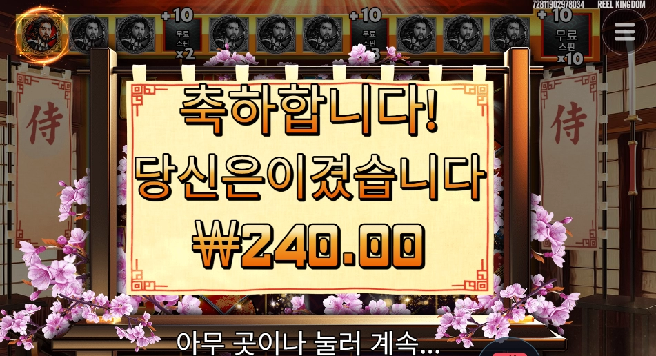 사무라이로 시마이