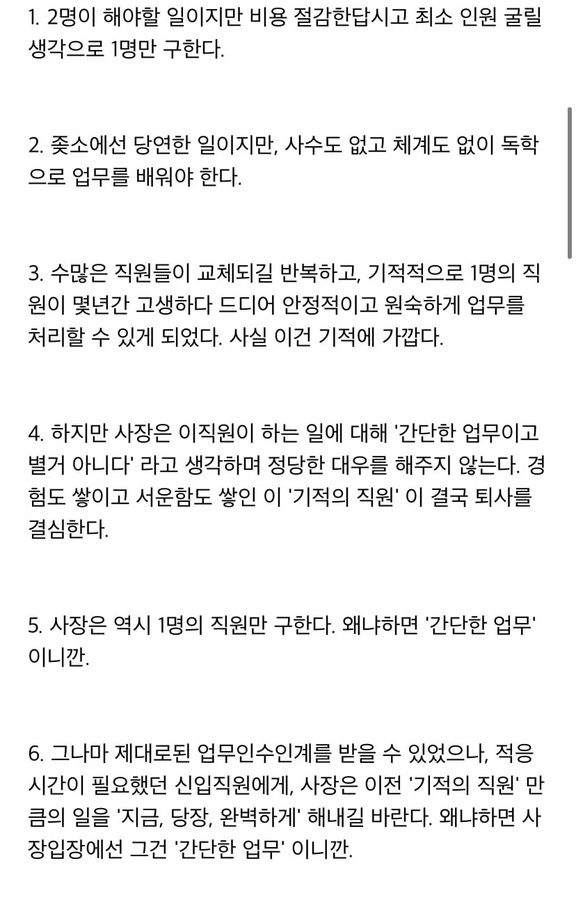 망하는 ㅈ소 회사 특징