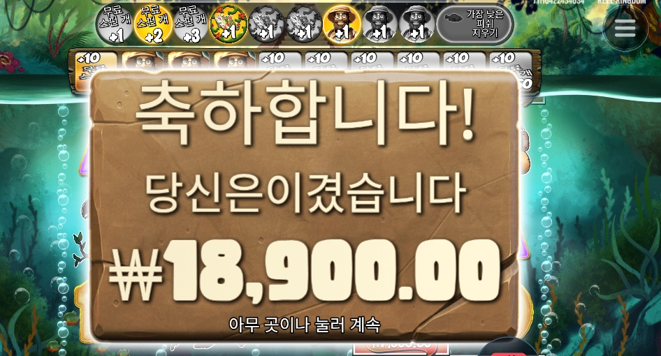 아마존 익스트림 추가 10스핀