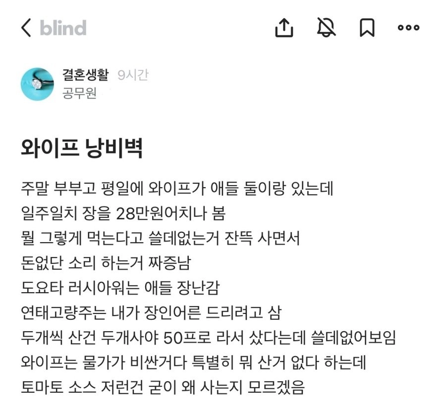 와이프의 낭비벽
