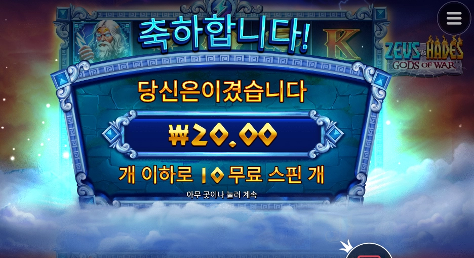 제우스 재주가 많아