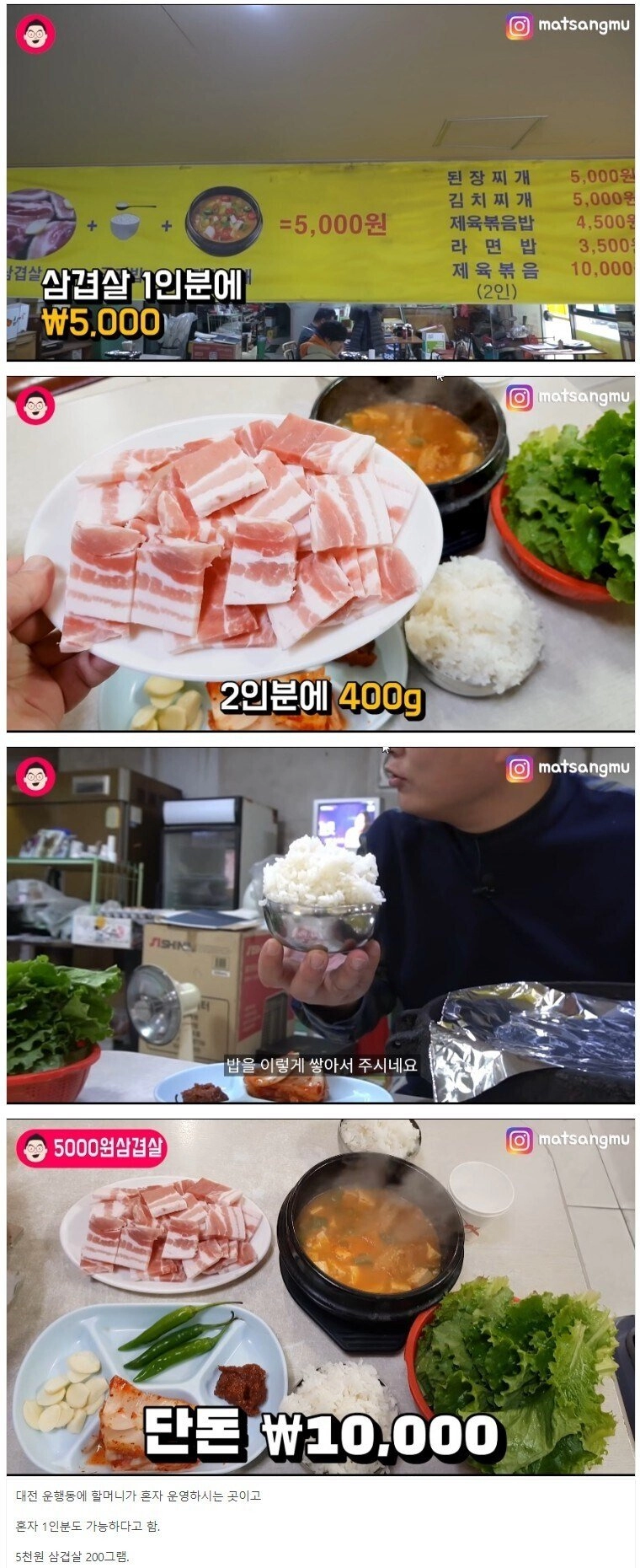 삼겹살백반 5,000원 식당