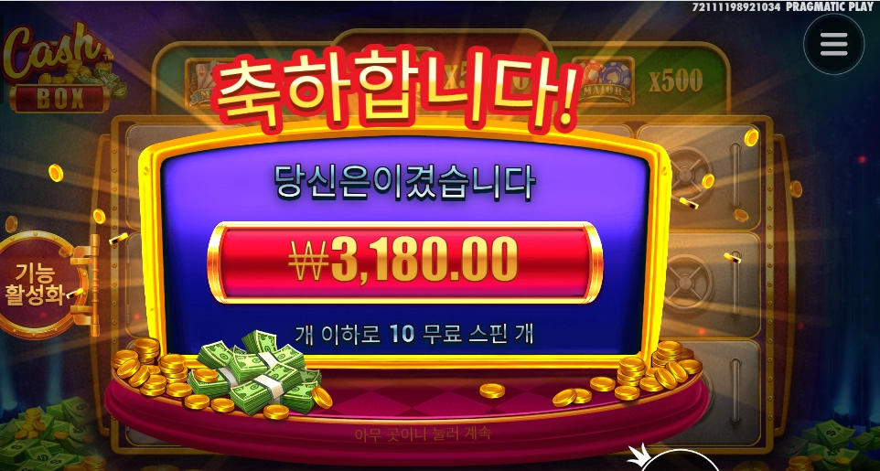 대비된다 캐시박스