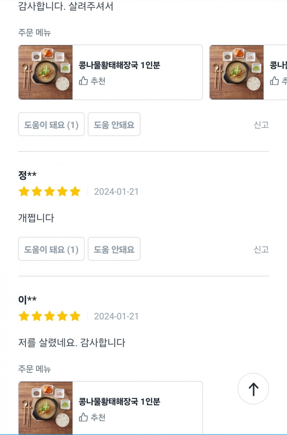 어느 콩나물황태해장국집 리뷰