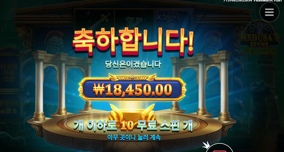 이번판은 메두사 승