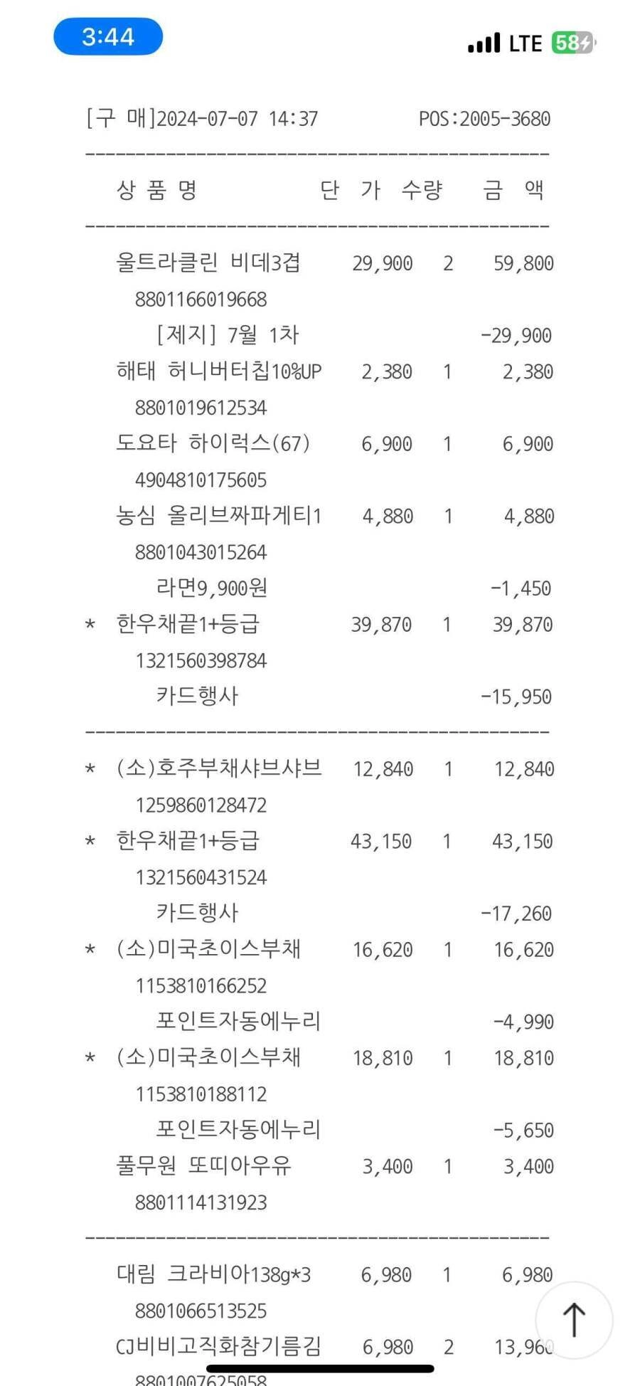 와이프의 낭비벽