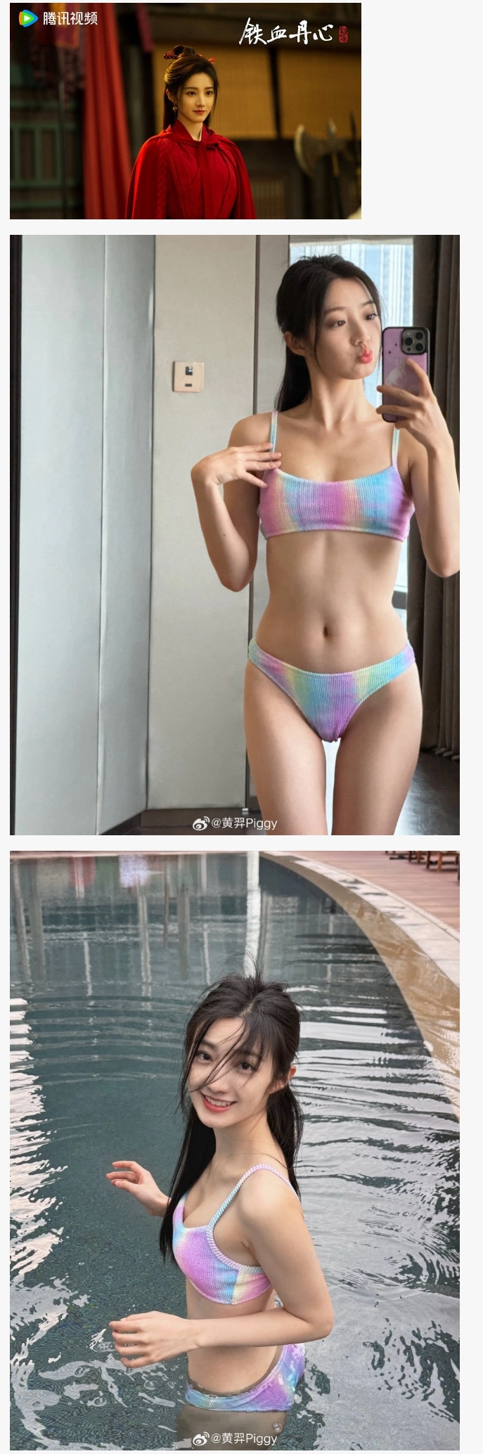 사조영웅전 2024 여배우 비키니