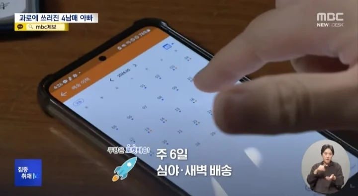 목숨을 버려야 월급버는 쿠팡노동자 결국 숨져