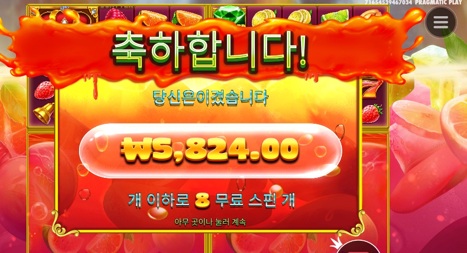 쥬시 멀티홀드 8스핀